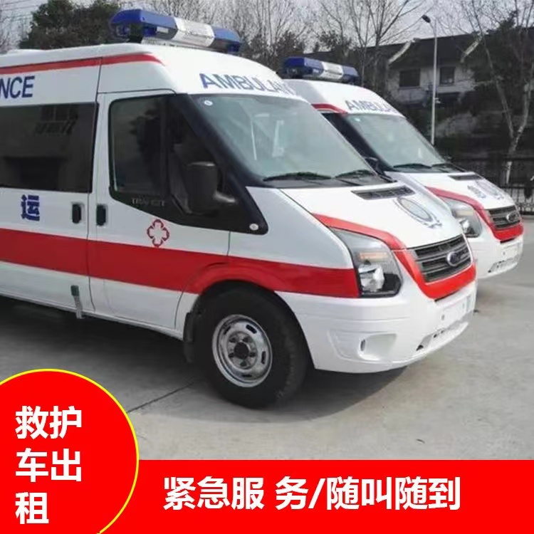 新丰行动不便救护车出租